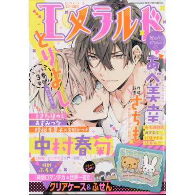 楽天市場 エメラルド 冬の号 21年 02月号 雑誌 Kadokawa 価格比較 商品価格ナビ 楽天市場 エメラルド 冬の号 21年 02月号 雑誌 Kadokawa 価格比較 商品価格ナビ